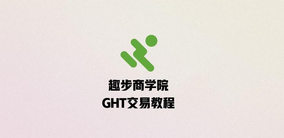 趣步糖果交易所官网