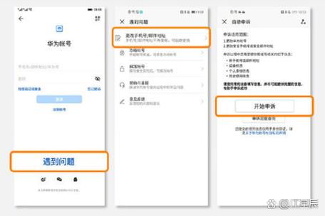华为帐号换绑