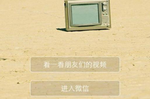 微信苹果6.0老版本下载游戏截图