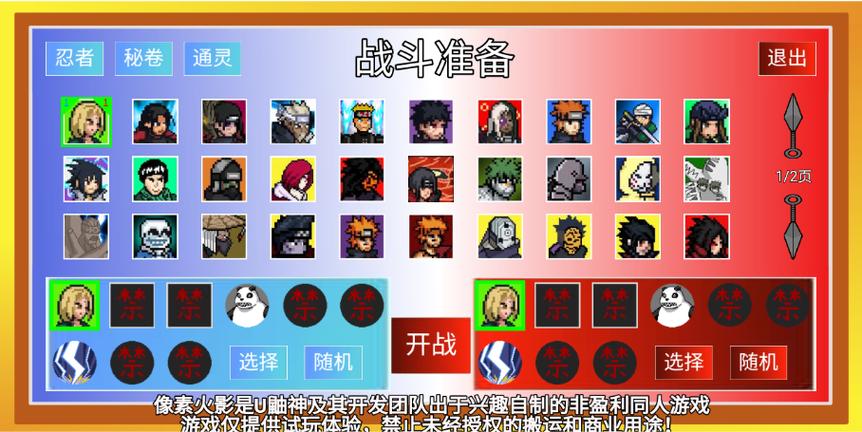 像素火影最新破解版