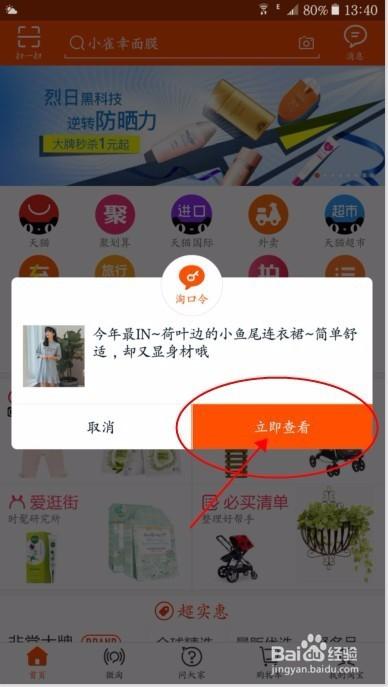 淘宝怎么搜索淘口令缩略图
