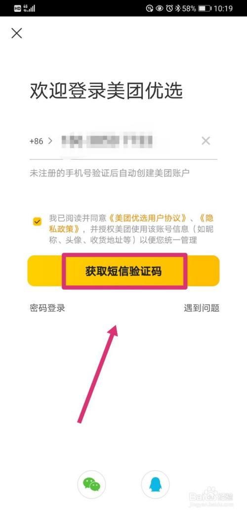 怎么登录别人美团账号