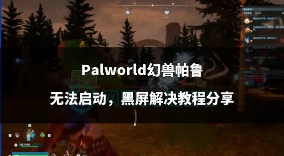 游戏打开黑屏怎么解决