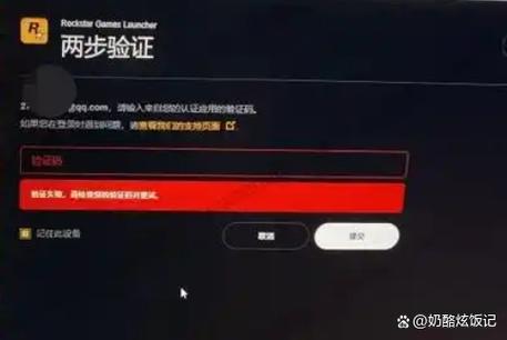 R星平台两步验证码