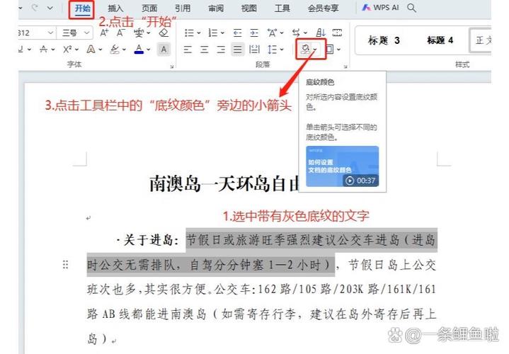 如何清除文字背景底色