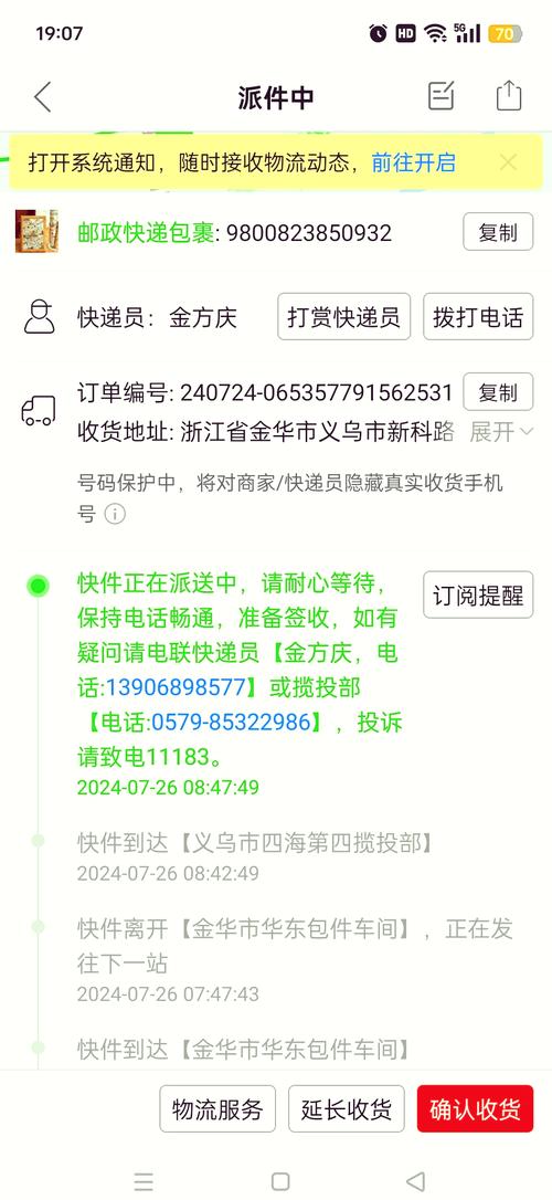 派件多久算超时