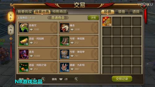 天龙手游如何和银商交易银子