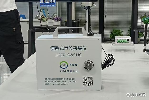 声纹采集