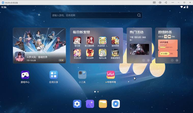 网易模拟器