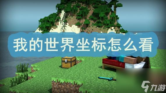 我的世界手机版标记点在哪里