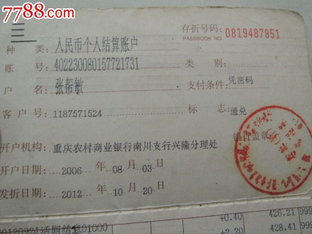 农商银行存折初始密码