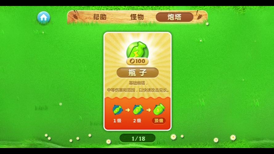 保卫萝卜1炮塔图鉴