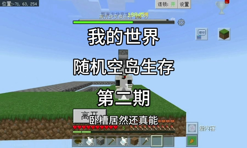 我的世界联机空岛生存4