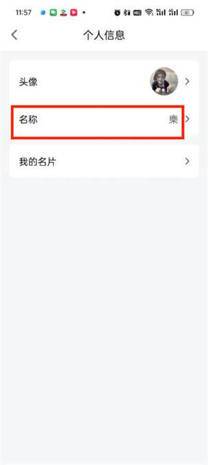 ios版本虎牙如何修改昵称