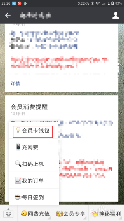 查询网咖网费余额的方法