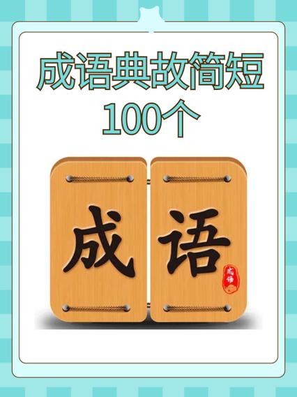 成语我最强缩略图