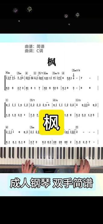 枫钢琴谱简谱