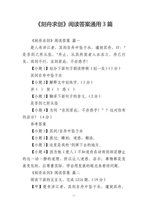 剑客阅读答案于心