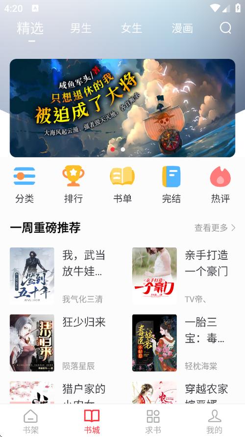可以下载小说的公众号
