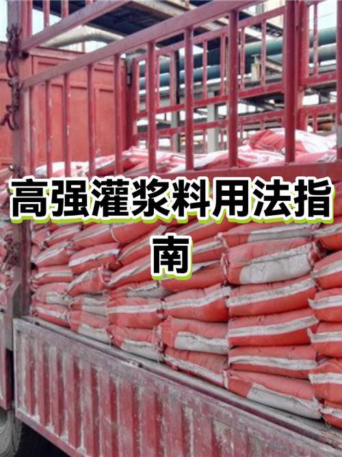 灌浆料用法