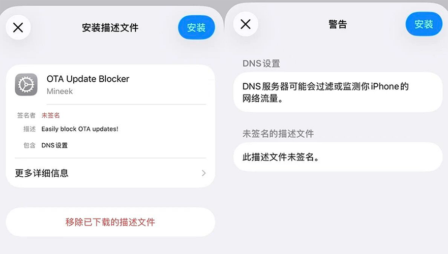 爱思助手屏蔽更新描述文件