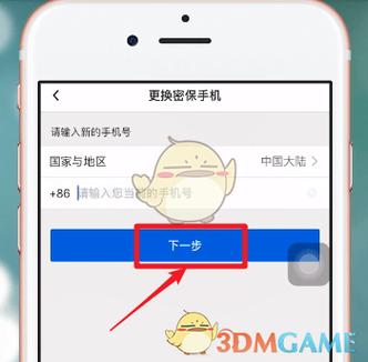 qq飞车手游怎么解绑手机号