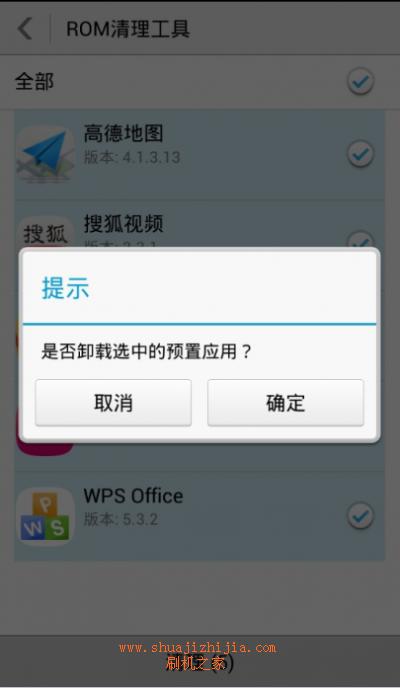 华为官方rom清理工具