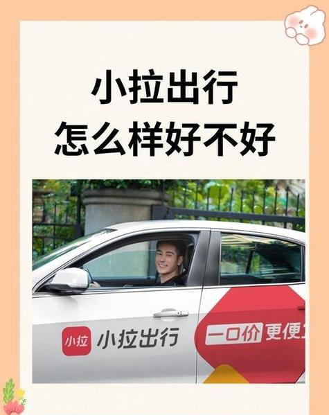 小拉出行130分好抢单吗