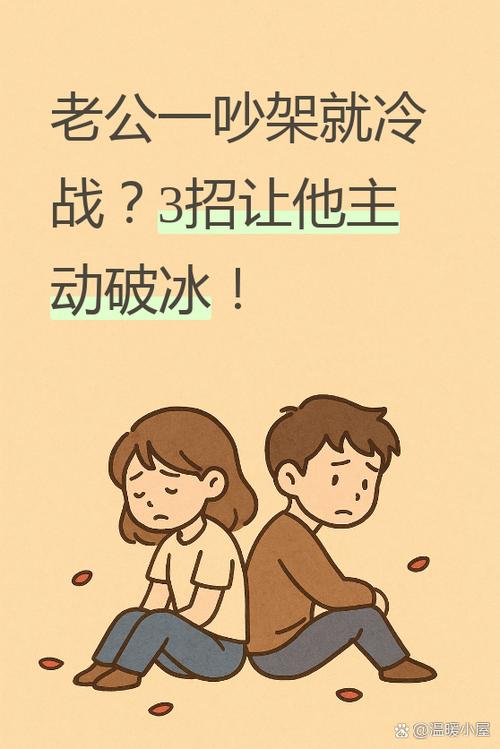 夫妻冷战男方不主动