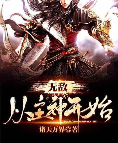 无敌从主神开始游戏截图