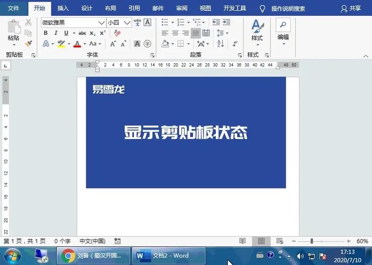 使用剪贴板以轻松粘贴文本