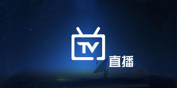 新版直播TV软件下载缩略图
