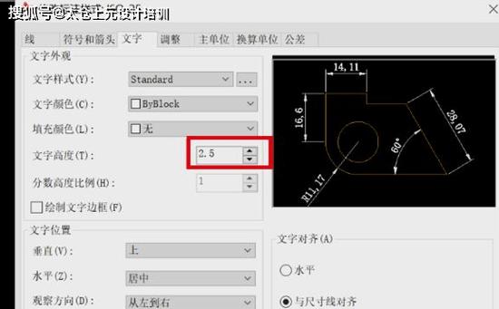 cad中高程点数字怎样调大