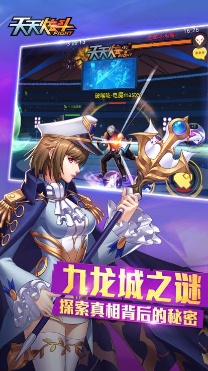 天天炫斗免费下载