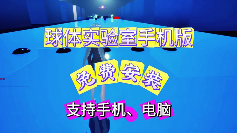 球体实验室官方下载入口图标
