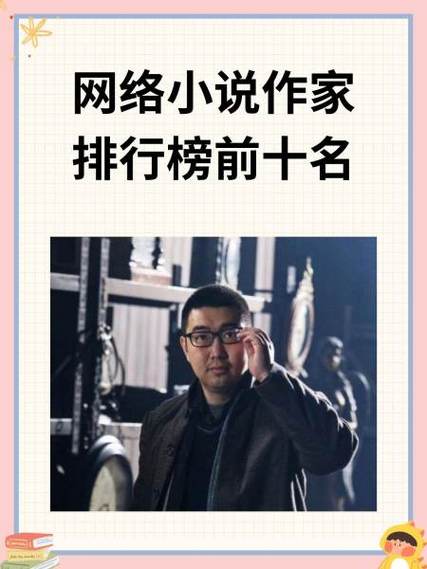 小说家排行榜 前十名缩略图