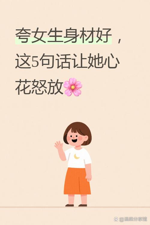 男人夸女人身材好是几个意思