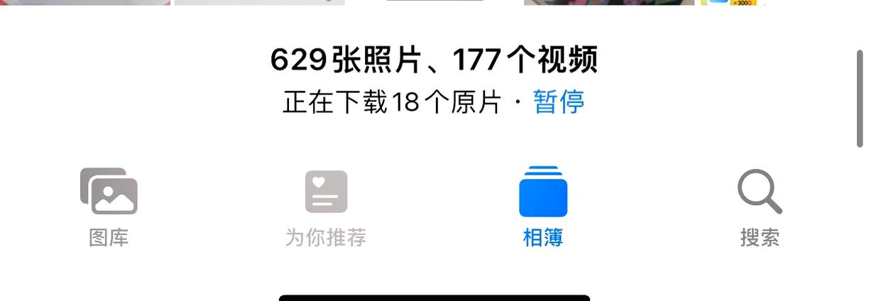 手机相册有些照片突然消失游戏截图