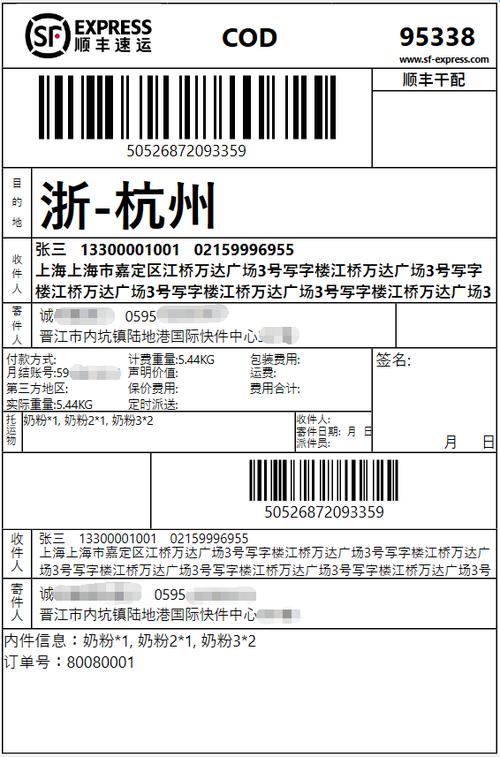 顺丰快递单打印模板