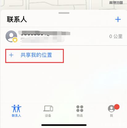 苹果怎么找到另一个手机位置