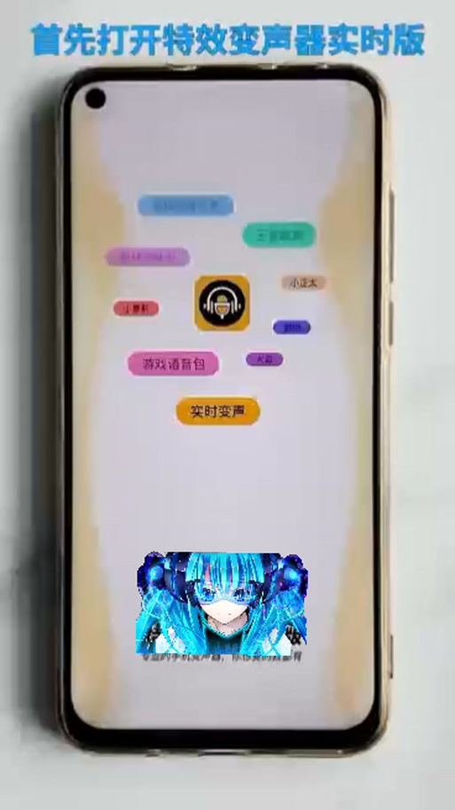 苹果手机接电话变声器怎么弄