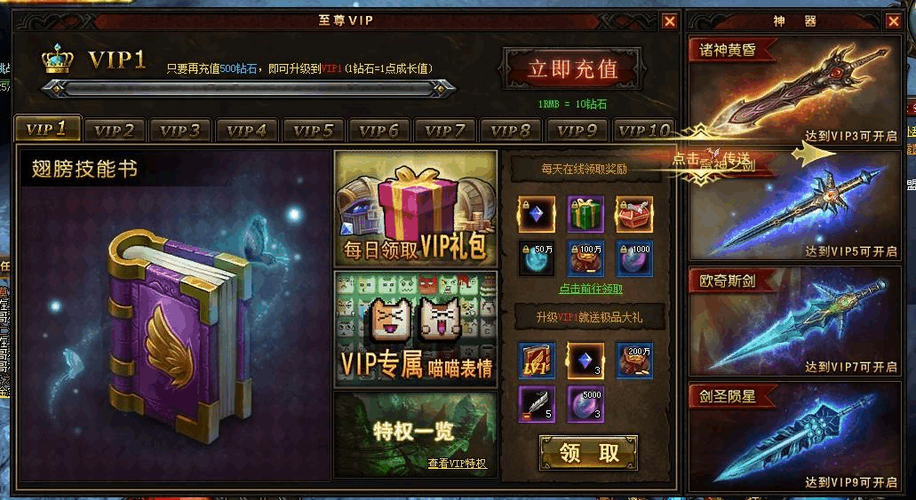 奇迹vip系统入口