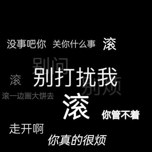 负能量壁纸