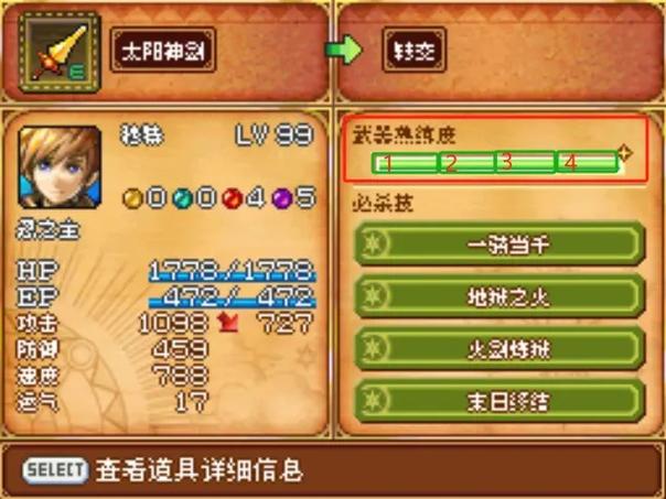 黄金太阳3最强装备