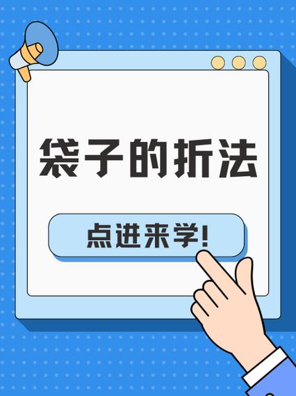 吨袋折角慢教程