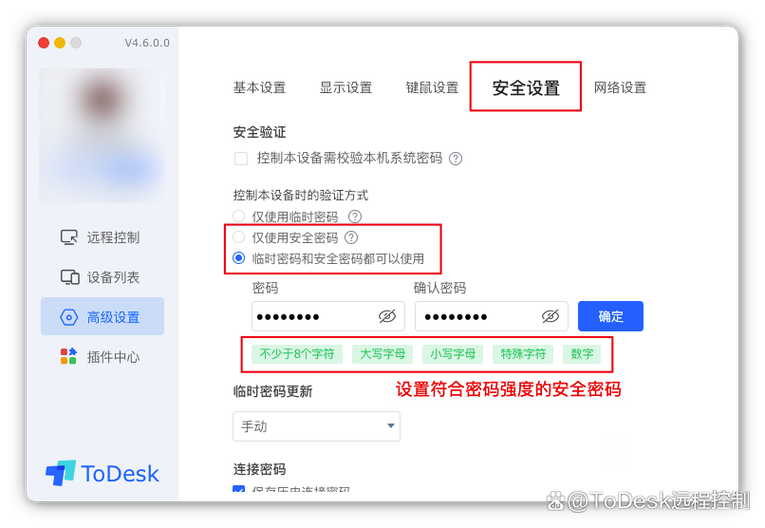 远程的密码要怎么设置