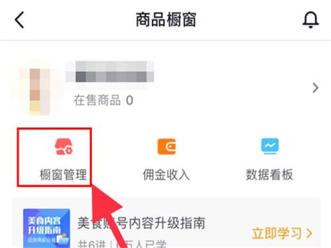 选品广场的商品怎么加入橱窗