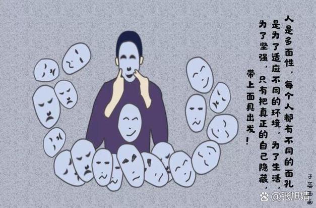 多面性人格