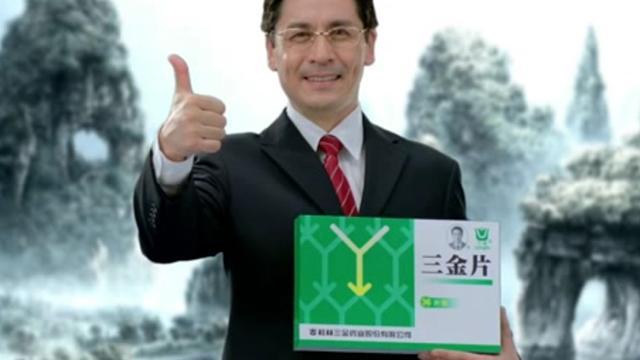 三金药业广告