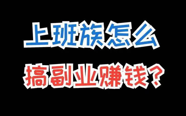 兼职做可以赚到钱